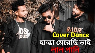 Halka Merechi Ami Lal Pani | হাল্কা মেরেছি ভাই লাল পানি | Cover Dance ft. Puthia Dance club