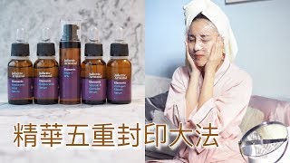 【一週間之護膚程序】中用到的五重封印JA精華🈸網店資訊