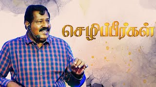 செழிப்பீர்கள் (You will Flourish) | Pas. Joseph Gerald | Tamil Christian Message