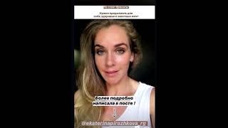 Екатерина Пирожкова  Сторис 3 Instagram @ekaterinapirozhkova rg 20 07 2020