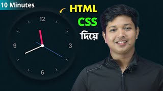 Creating Stylish Analog Clock using HTML & CSS