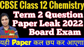 Cbse class 12 chemistry term 2 question paper Leak 2022 Board Exam, यही Paper कल छप कर आएगा