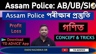 Assam Police AB / UB / SI🔥Maths And Reasoning