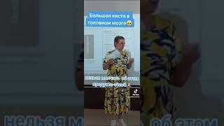 #acceler8. Киста Головного Мозга 17 см ушла!