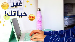 لو عايز تغير حياتك للأفضل الفيديو ده ليك 😌❤️