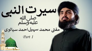 Seerat Un Nabi  (Part 1) - Mufti Sohail Ahmad Sialvi | مفتی سہیل احمد سیالوی - سیرت النبی