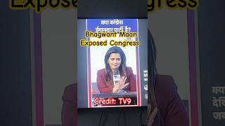 #bhagwantmaan #exposed #congress #yshorts #foryou #indialliance #tv9 #viral