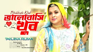 Bhalobashi Khub l Tanjina Ruma l New Song 2023