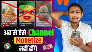 Ab ऐसे Channel Monetize Nhi होंगे 🥺 जानो असली वजह ?