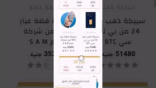 سعر الذهب اليوم 19/3 جرام 21 /جرام18 #مصر