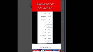 Muqaddas name means urdu مقدس نام کا مطلب اور مفہوم