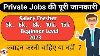 Private Jobs // Freshers // Salary //  2023