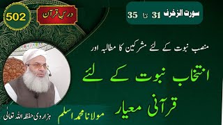 نبوت کا قرآنی معیار  || Molana Muhammad Aslam Hazarvi