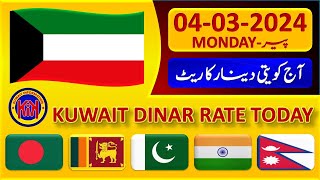 Kuwait Dinar Rate Today 4 March 2024 | Kuwaiti Dinar Ka Rate | Kuwait Dinar Exchange Rates 4-3-2024