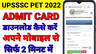 UPSSSC PET 2022 ADMIT CARD कैसे डाउनलोड करे❓how to download upssc pet 2022 admit card