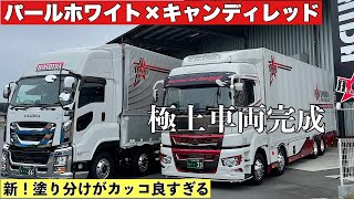 最新大型トラック 赤色に光るグリルって何！  新型スーパーグレート セノプロ