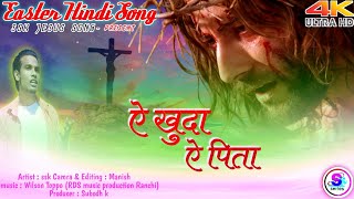 New Christian Masih Song 2024 || Ye khuda Ye Pita || Easter Song || ‎@SSKSeries 