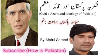 Nazria pakistan aur Quaid e Azam #Quaid e Azam and Ideology of Pakistan#نظریہ پاکستان اورقائد اعظم#