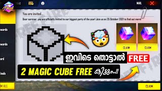 FREE MAGIC CUBE കിട്ടിയോ 😍 | NEW REDEEM CODE REWARDS | FREE FIRE NEW EVENT MALAYALAM | FF MALAYALAM