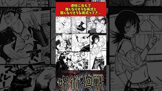 【呪術廻戦】虎杖に与えて強くなりそうな術式と弱くなりそうな術式ってさ... #呪術廻戦 #反応集