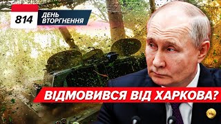 🔥Харківщина: буде ГІРШЕ, але без ПРОРИВУ? 🤨Харків: «Таких планов НЕТ»? 814 день