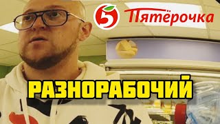 Подработка в ПЯТЁРОЧКЕ Через Приложение VENTRA GO! Разнорабочий...