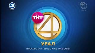 Полная профилактика (ТНТ4-Урал - Эра-ТВ (г. Екатеринбург), 20.07.2020)