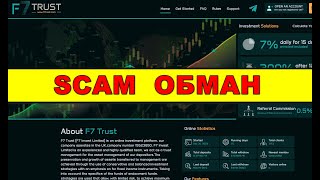 f7trust на f7trust.com ОТЗЫВЫ ОБМАН! SCAM!