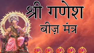 श्री गणेश मंत्र | Sri Ganesh mantra jaap II प्रभावशाली IIसंकटों से मुक्ति