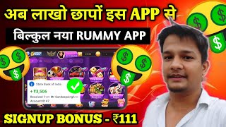 💸₹111 Bonus | New Rummy App Today | New Teen patti App 2024 | Teen Patti Real Cash Game | Real Rummy