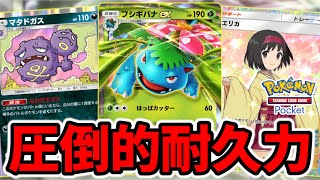 【ポケポケ】毎ターンありえん回復して全く倒せないフシギバナexが最強すぎたw【ポケカ】