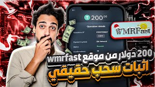 11 دولار مجانا يوميًا 🔥 من موقع wmrfast اكسب المال من المهام البسيطة ✅