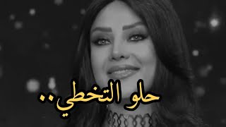 شعور التخطي_رضوى الشربيني-هي وبس