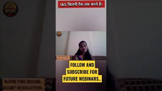 😢IAS कितनी RANK तक बनते है | RANK TO BECOME IAS | TOPPERS TIPS | UPSC CSE/IAS | #shorts |