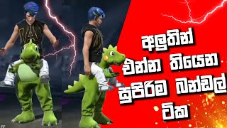 ff new upcoming bundle | upcoming new bundle in free fire | ff new bundle sinhala | ff new bundles