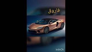 سيارتك حسب اسمك الجزء3#shourt