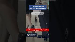 حداقل نمره آزمون آیلتس برای مهاجرت به کانادا