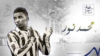 لاعب فريق الاتحاد محمد نور