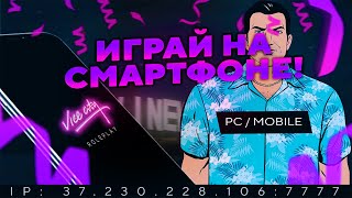 КАК ИГРАТЬ НА VICECITY RP С ТВОЕГО ТЕЛЕФОНА? - GTA SAMP