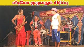 Murugan Anna 💥 Comedy 😂 Kurumbur rajeshwari nadaga Mandram | Village koothu channel