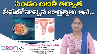 Is Bed Rest Necessary After Embryo Transfer? || Precautions After Embryo Transfer || Boon IVF