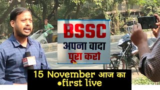 bssc महा आन्दोलन, bssc अपना वादा पूरा करो, bssc 15 november 2021, bssc job_bihar