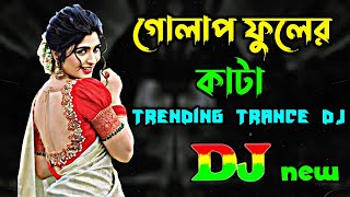 গোলাপ ফুলের কাটা vs সোনা দানা দামি গহনা Dj | Trance Dj | Tiktok Viral Dj Song | Bangla Dj Gan