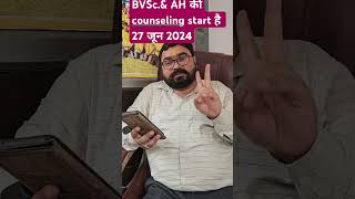 BVSc & AH counseling starts ll UPCATET-2024 counseling ll best coaching for Bvsc &AH in kanpur TAA