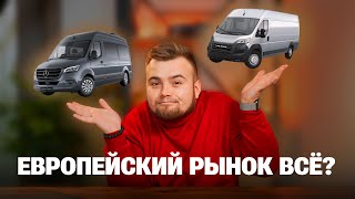 ЕВРОПА ОГРАНИЧИВАЕТ поставки, ЧТО делать дальше?