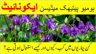 #1 Homeopathic medicine Aconite Nap – Uses and symptoms of Aconite in Homeopathy #HPathyRx