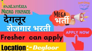 Svatantra finance Job || Svatantra Microfinance Job vacancy || देगलूर रोजगार भरती, Exam Guide