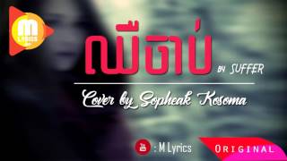 [Lyrics Music] I Hurt by Sopheak Kosoma