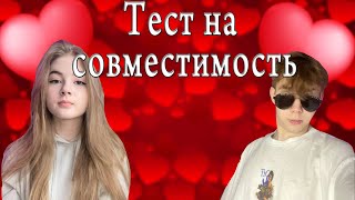 Строго и Гаечка проходят тест на совместимость | Строго признался в любви feat mokrivsky | Подборка