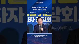 이재명 "코스피 4,500선 가뿐히 넘을 수 있어…상법 개정 확실히 추진"